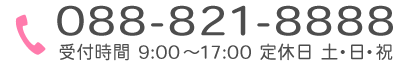 電話でのお問い合わせはこちら