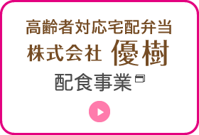 株式会社 優樹